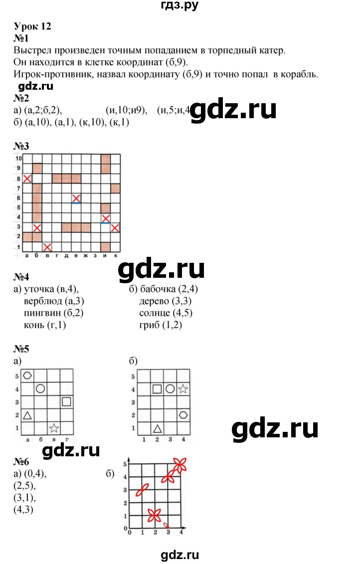 ГДЗ по математике 4 класс Петерсон   часть 3 - Урок 12, Решебник 2022 6-е изд.