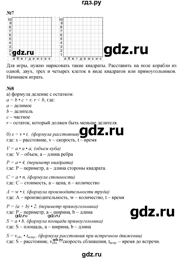 ГДЗ по математике 4 класс Петерсон   часть 3 - Урок 12, Решебник 2022 6-е изд.