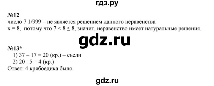 ГДЗ по математике 4 класс Петерсон   часть 3 - Урок 13, Решебник 2022 6-е изд.
