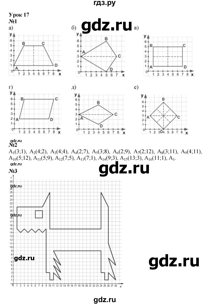ГДЗ по математике 4 класс Петерсон   часть 3 - Урок 17, Решебник 2022 6-е изд.