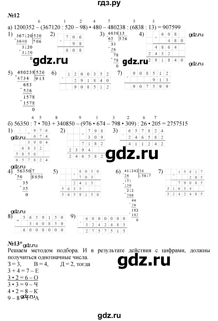 ГДЗ по математике 4 класс Петерсон   часть 3 - Урок 17, Решебник 2022 6-е изд.