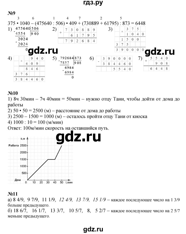 ГДЗ по математике 4 класс Петерсон   часть 3 - Урок 19, Решебник 2022 6-е изд.