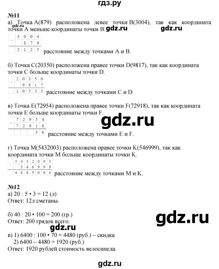 ГДЗ по математике 4 класс Петерсон   часть 3 - Урок 8, Решебник 2022 6-е изд.