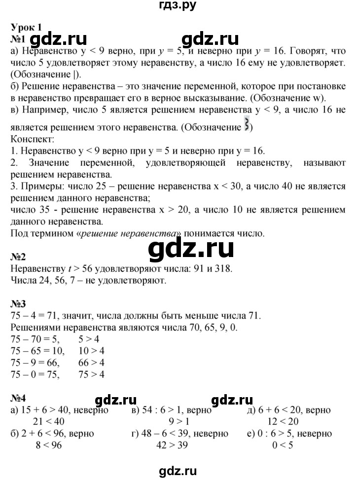 ГДЗ по математике 4 класс Петерсон   часть 1 - Урок 1, Решебник 2015 (Учусь учиться) №1