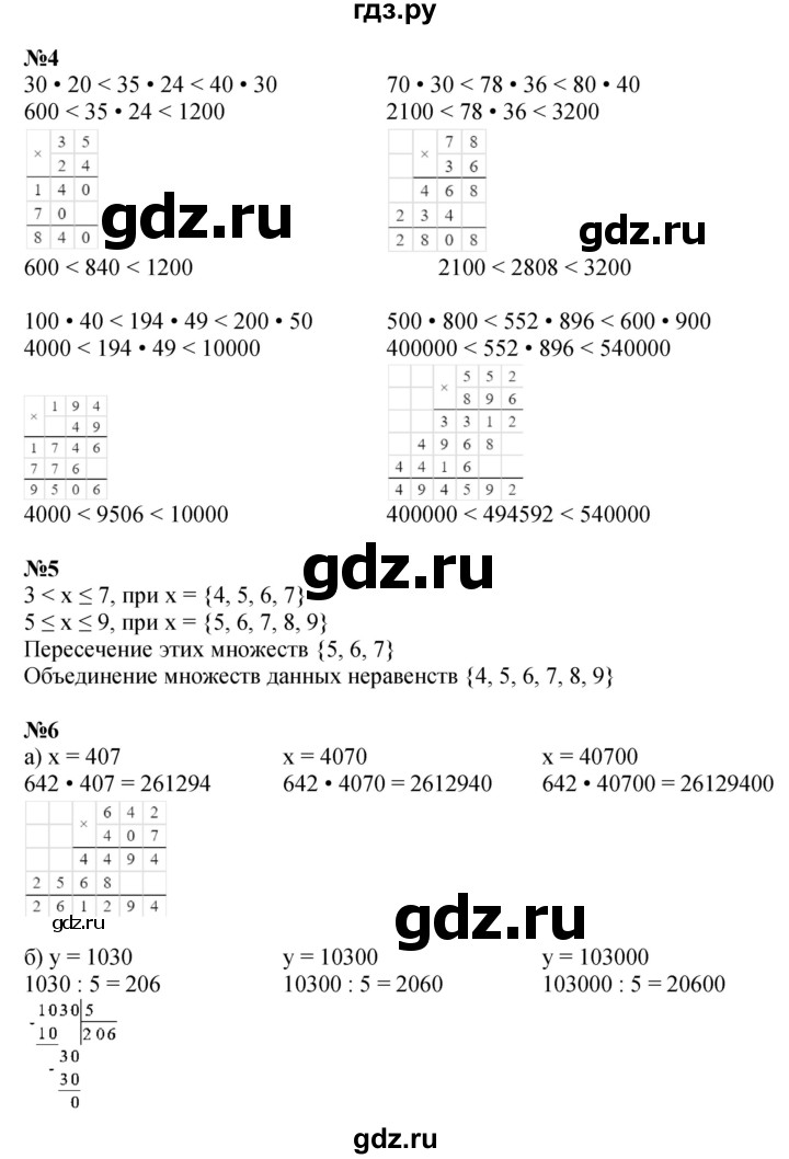 ГДЗ по математике 4 класс Петерсон   часть 1 - Урок 10, Решебник 2015 (Учусь учиться) №1