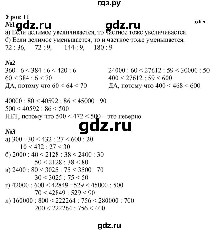 ГДЗ по математике 4 класс Петерсон   часть 1 - Урок 11, Решебник 2015 (Учусь учиться) №1