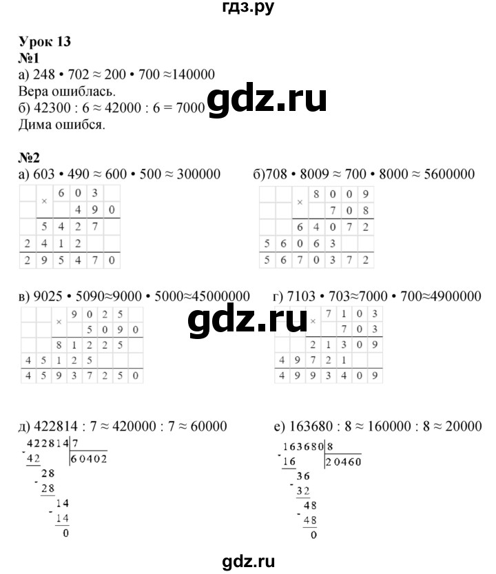 ГДЗ по математике 4 класс Петерсон   часть 1 - Урок 13, Решебник 2015 (Учусь учиться) №1