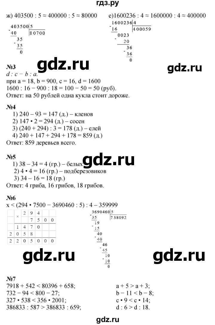 ГДЗ по математике 4 класс Петерсон   часть 1 - Урок 13, Решебник 2015 (Учусь учиться) №1