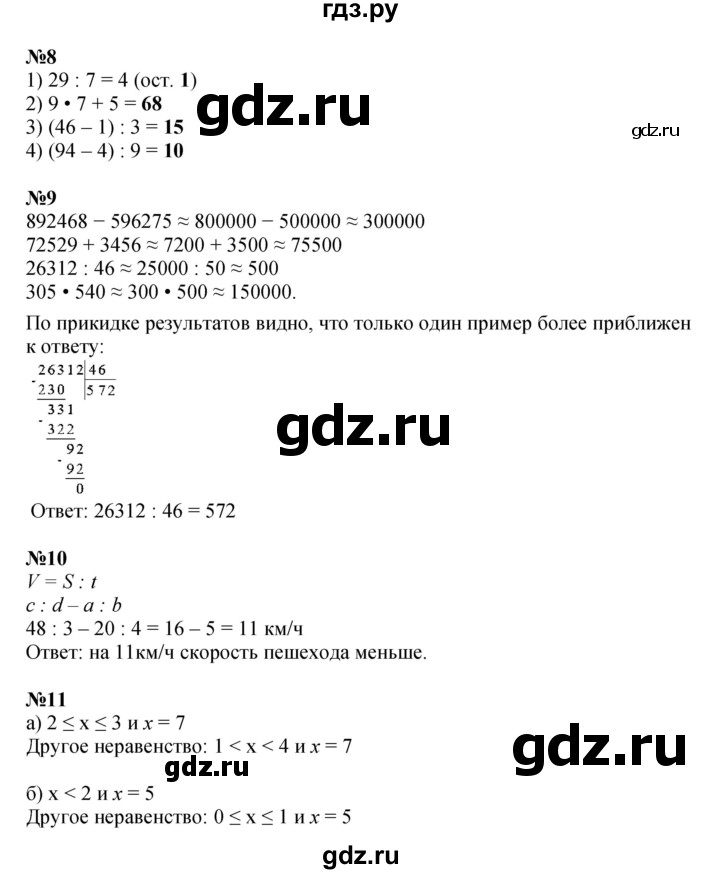 ГДЗ по математике 4 класс Петерсон   часть 1 - Урок 14, Решебник 2015 (Учусь учиться) №1