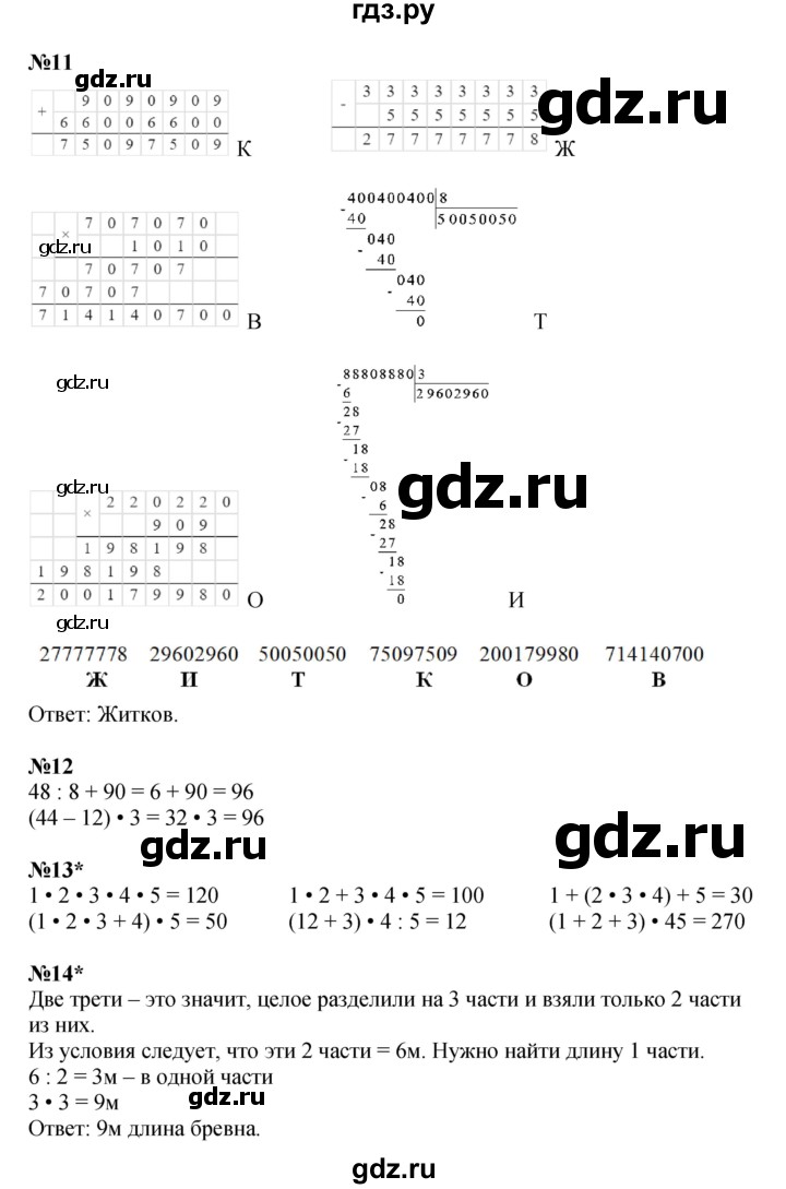 ГДЗ по математике 4 класс Петерсон   часть 1 - Урок 17, Решебник 2015 (Учусь учиться) №1