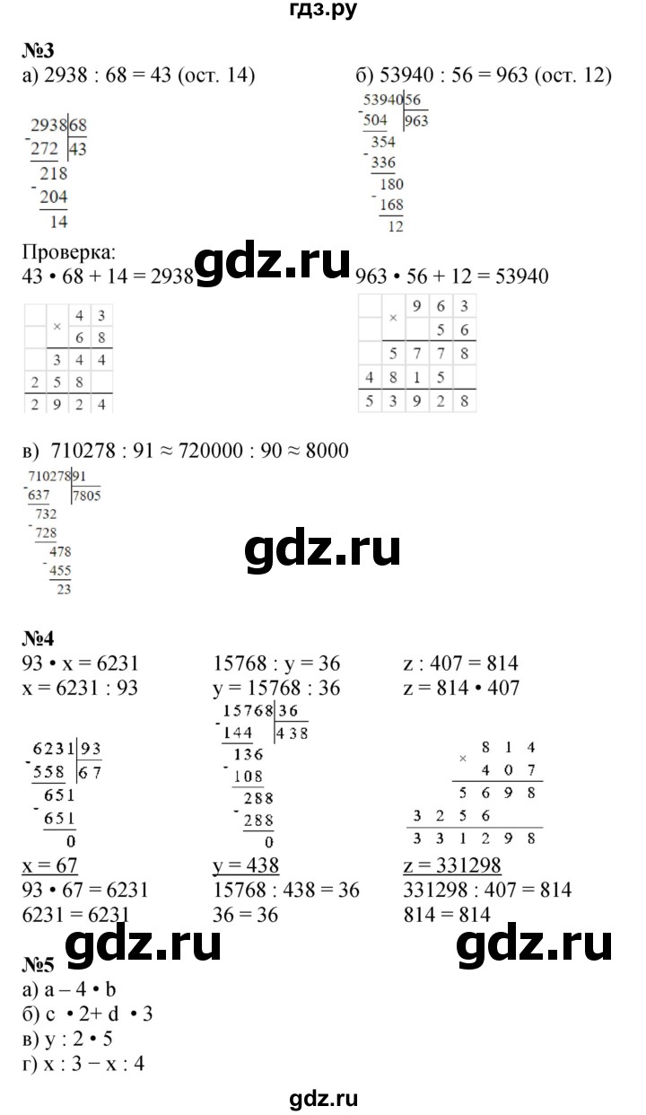 ГДЗ по математике 4 класс Петерсон   часть 1 - Урок 18, Решебник 2015 (Учусь учиться) №1