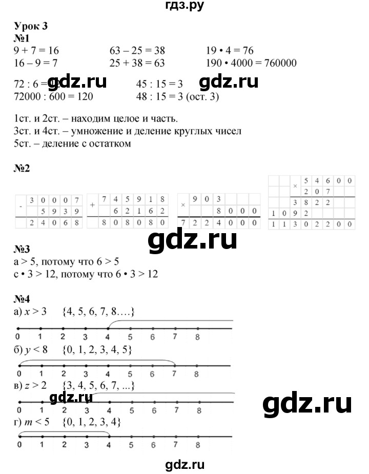 ГДЗ по математике 4 класс Петерсон   часть 1 - Урок 3, Решебник 2015 (Учусь учиться) №1