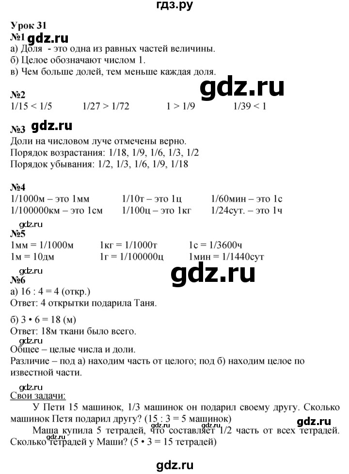ГДЗ по математике 4 класс Петерсон   часть 1 - Урок 31, Решебник 2015 (Учусь учиться) №1