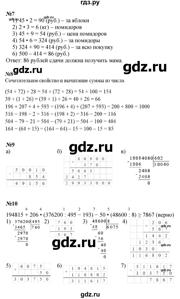 ГДЗ по математике 4 класс Петерсон   часть 1 - Урок 31, Решебник 2015 (Учусь учиться) №1