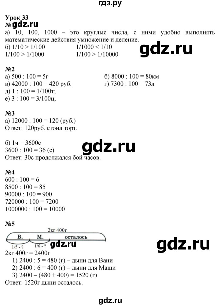 ГДЗ по математике 4 класс Петерсон   часть 1 - Урок 33, Решебник 2015 (Учусь учиться) №1
