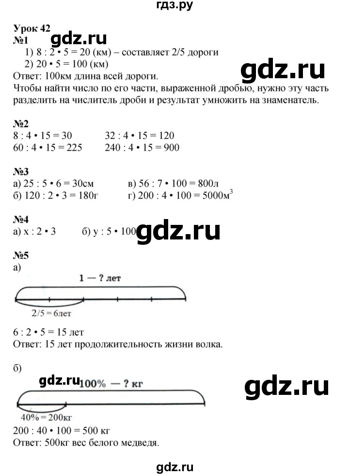 ГДЗ по математике 4 класс Петерсон   часть 1 - Урок 42, Решебник 2015 (Учусь учиться) №1