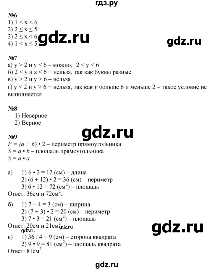 ГДЗ по математике 4 класс Петерсон   часть 1 - Урок 5, Решебник 2015 (Учусь учиться) №1