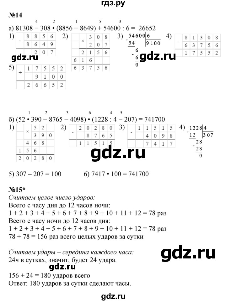 ГДЗ по математике 4 класс Петерсон   часть 1 - Урок 6, Решебник 2015 (Учусь учиться) №1
