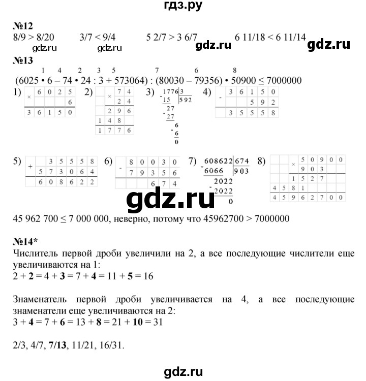 ГДЗ по математике 4 класс Петерсон   часть 2 - Урок 13, Решебник 2015 (Учусь учиться) №1