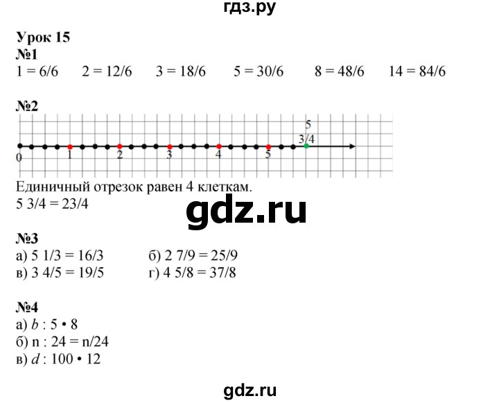 ГДЗ по математике 4 класс Петерсон   часть 2 - Урок 15, Решебник 2015 (Учусь учиться) №1