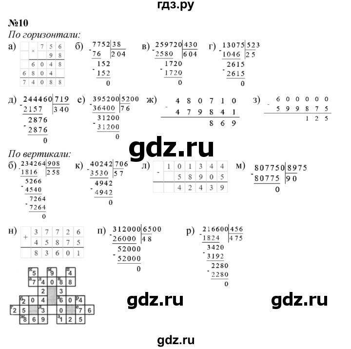 ГДЗ по математике 4 класс Петерсон   часть 2 - Урок 30, Решебник 2015 (Учусь учиться) №1
