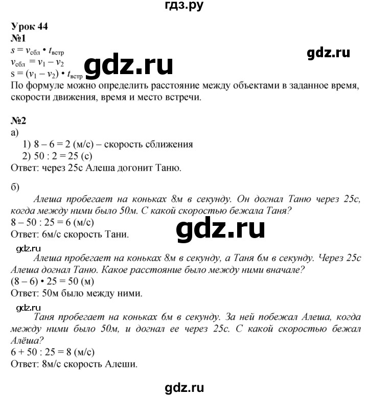 ГДЗ по математике 4 класс Петерсон   часть 2 - Урок 44, Решебник 2015 (Учусь учиться) №1