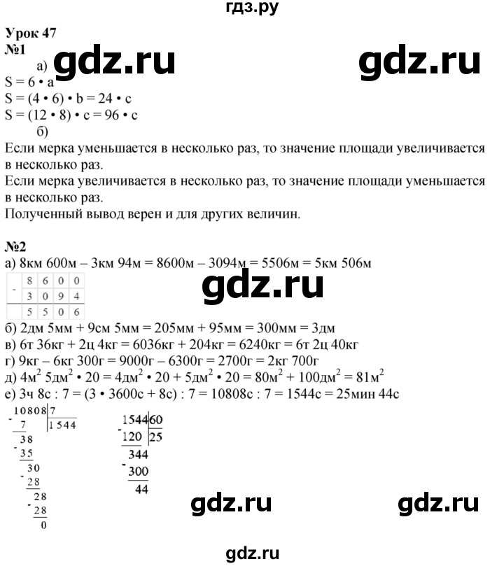 ГДЗ по математике 4 класс Петерсон   часть 2 - Урок 47, Решебник 2015 (Учусь учиться) №1