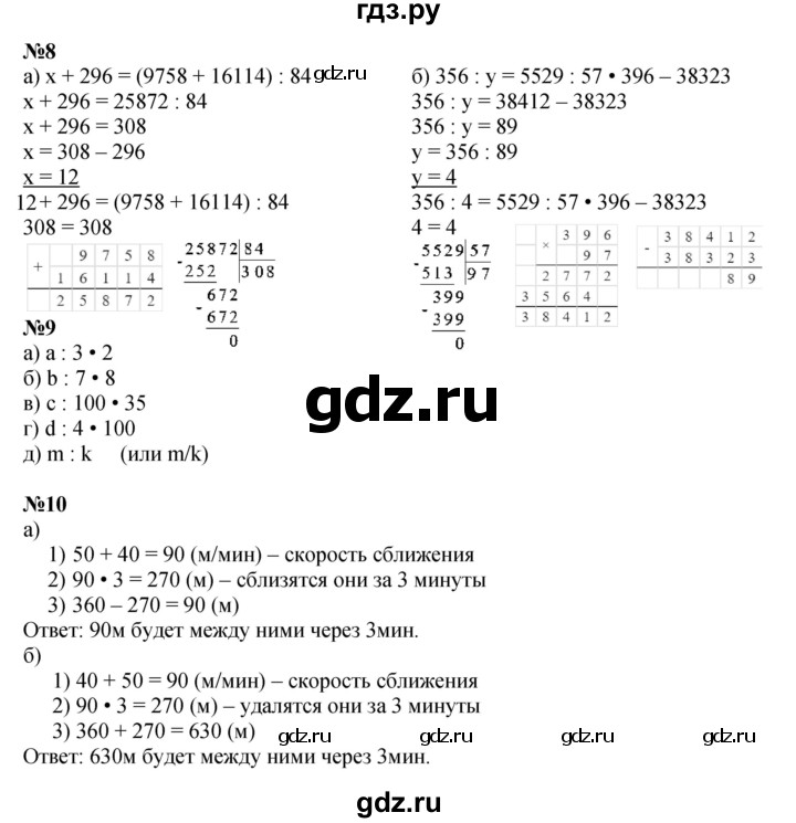 ГДЗ по математике 4 класс Петерсон   часть 2 - Урок 49, Решебник 2015 (Учусь учиться) №1
