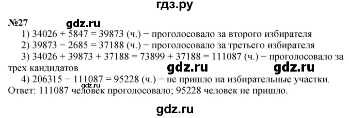 ГДЗ по математике 4 класс Петерсон   часть 3 / задача - 27, Решебник 2015 (Учусь учиться) №1