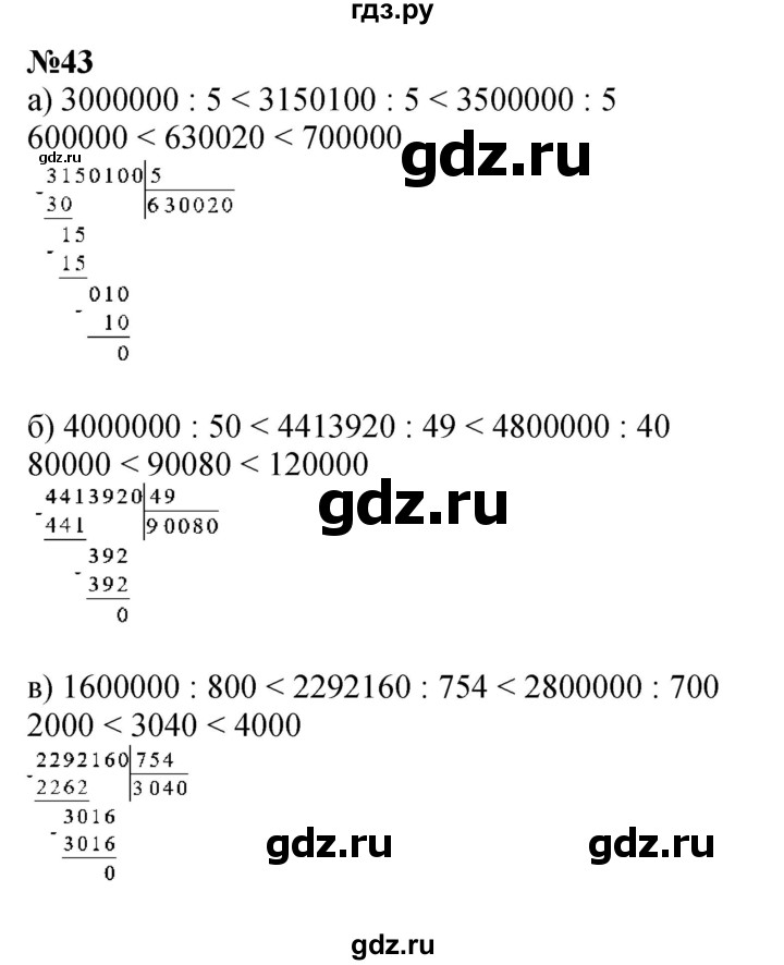 ГДЗ по математике 4 класс Петерсон   часть 3 / задача - 43, Решебник 2015 (Учусь учиться) №1