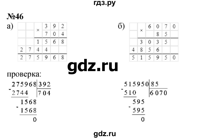 ГДЗ по математике 4 класс Петерсон   часть 3 / задача - 46, Решебник 2015 (Учусь учиться) №1