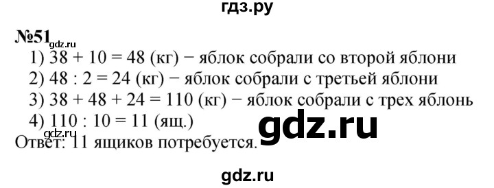 ГДЗ по математике 4 класс Петерсон   часть 3 / задача - 51, Решебник 2015 (Учусь учиться) №1