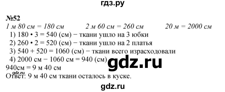 ГДЗ по математике 4 класс Петерсон   часть 3 / задача - 52, Решебник 2015 (Учусь учиться) №1