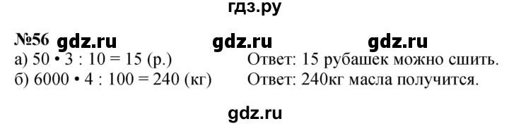 ГДЗ по математике 4 класс Петерсон   часть 3 / задача - 56, Решебник 2015 (Учусь учиться) №1