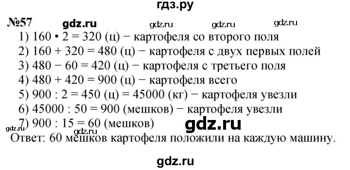 ГДЗ по математике 4 класс Петерсон   часть 3 / задача - 57, Решебник 2015 (Учусь учиться) №1