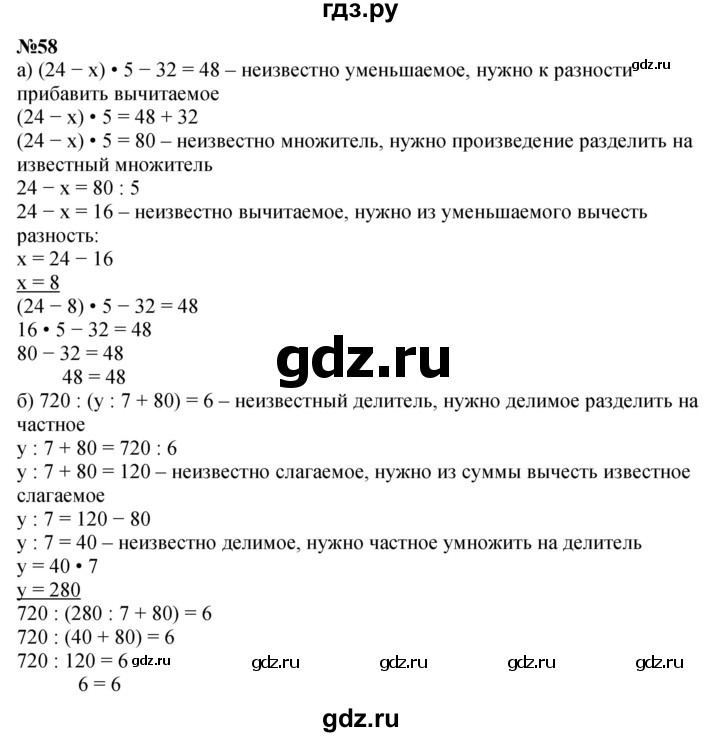 ГДЗ по математике 4 класс Петерсон   часть 3 / задача - 58, Решебник 2015 (Учусь учиться) №1