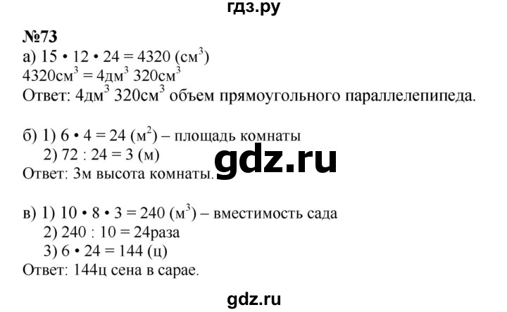 ГДЗ по математике 4 класс Петерсон   часть 3 / задача - 73, Решебник 2015 (Учусь учиться) №1