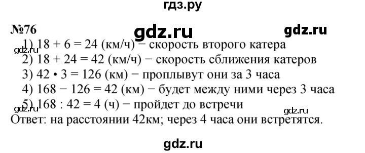 ГДЗ по математике 4 класс Петерсон   часть 3 / задача - 76, Решебник 2015 (Учусь учиться) №1