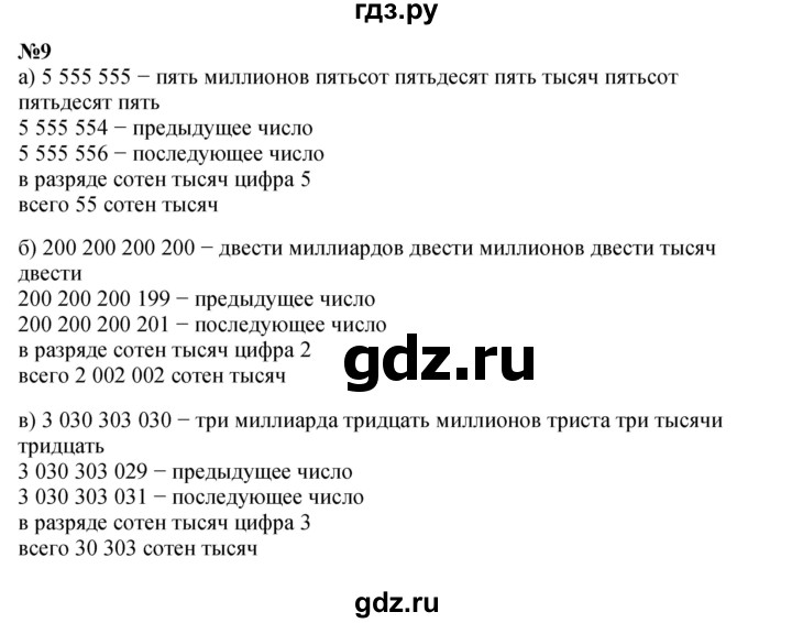 ГДЗ по математике 4 класс Петерсон   часть 3 - Урок 10, Решебник 2015 (Учусь учиться) №1