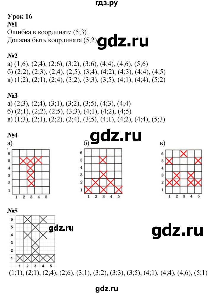 ГДЗ по математике 4 класс Петерсон   часть 3 - Урок 16, Решебник 2015 (Учусь учиться) №1