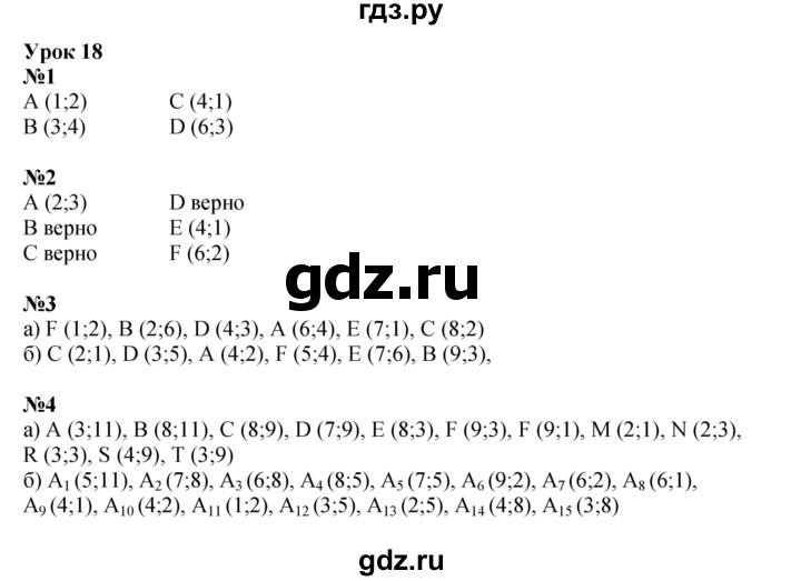ГДЗ по математике 4 класс Петерсон   часть 3 - Урок 18, Решебник 2015 (Учусь учиться) №1