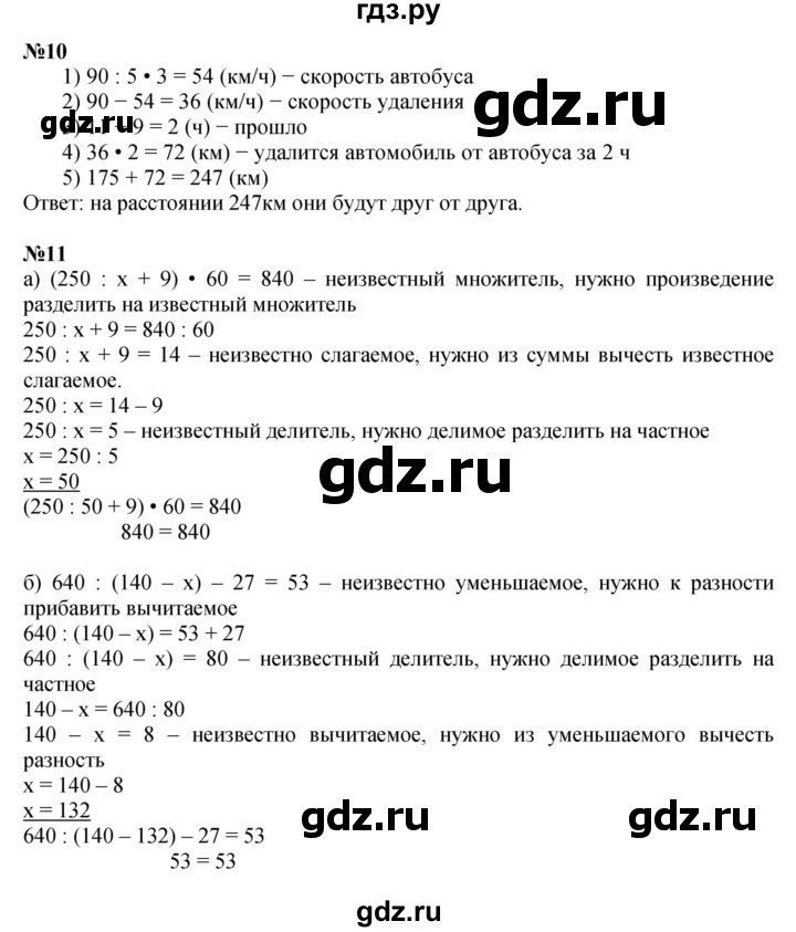 ГДЗ по математике 4 класс Петерсон   часть 3 - Урок 19, Решебник 2015 (Учусь учиться) №1