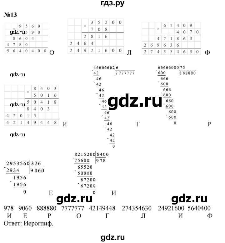 ГДЗ по математике 4 класс Петерсон   часть 3 - Урок 4, Решебник 2015 (Учусь учиться) №1