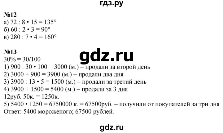 ГДЗ по математике 4 класс Петерсон   часть 3 - Урок 6, Решебник 2015 (Учусь учиться) №1