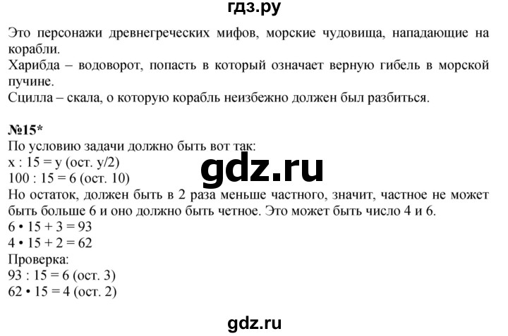ГДЗ по математике 4 класс Петерсон   часть 3 - Урок 6, Решебник 2015 (Учусь учиться) №1
