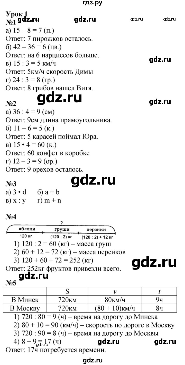 ГДЗ по математике 4 класс Петерсон   часть 1 - Урок 1, Решебник 2025 (2024) (учебник-тетрадь)