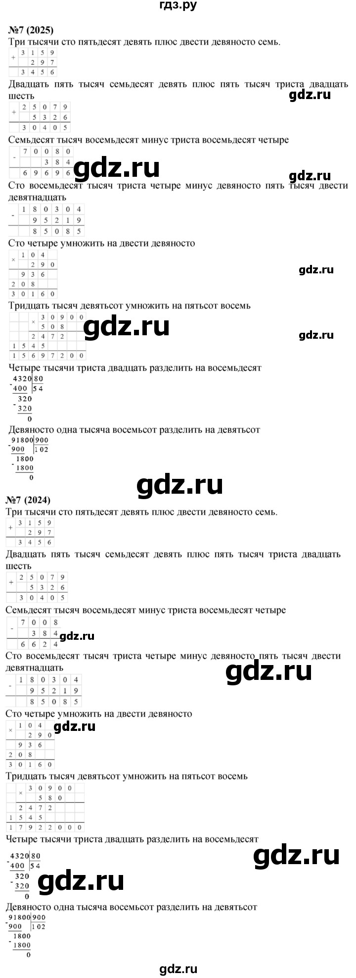 ГДЗ по математике 4 класс Петерсон   часть 1 - Урок 1, Решебник 2025 (2024) (учебник-тетрадь)
