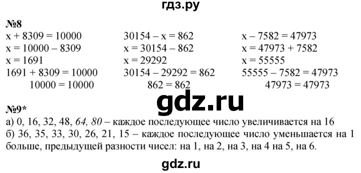 ГДЗ по математике 4 класс Петерсон   часть 1 - Урок 1, Решебник 2025 (2024) (учебник-тетрадь)