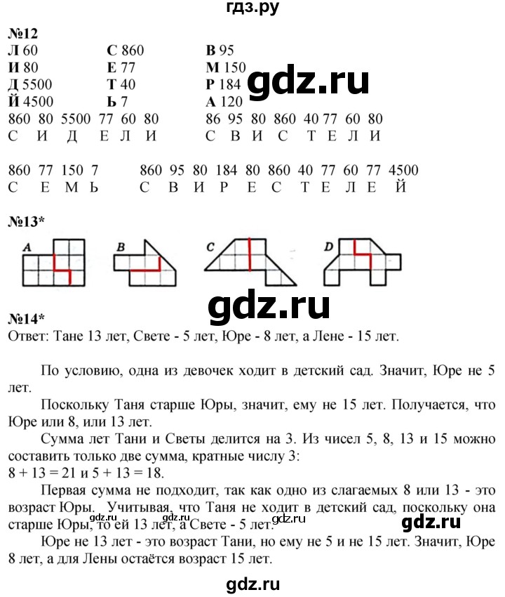 ГДЗ по математике 4 класс Петерсон   часть 1 - Урок 10, Решебник 2025 (2024) (учебник-тетрадь)