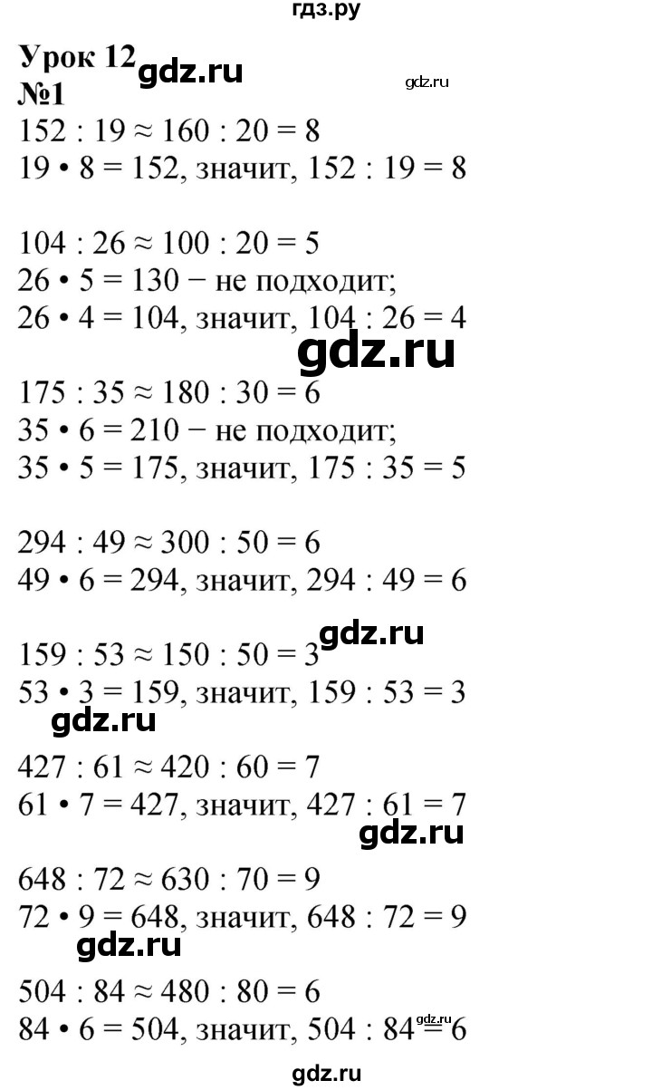 ГДЗ по математике 4 класс Петерсон   часть 1 - Урок 12, Решебник 2025 (2024) (учебник-тетрадь)